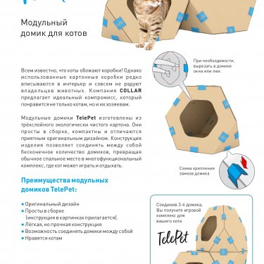 Будиночок модульний для котів TelePet: 3