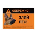 Наклейка "Обережно, злий собака" ротвейлер 4