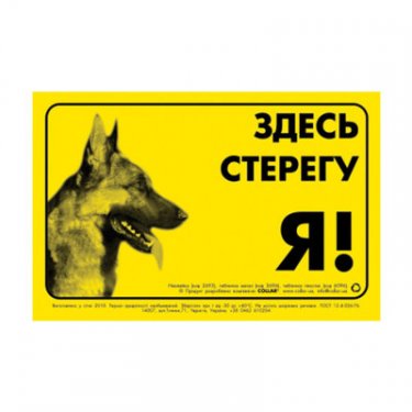Наклейка "Обережно, злий собака" ротвейлер 6