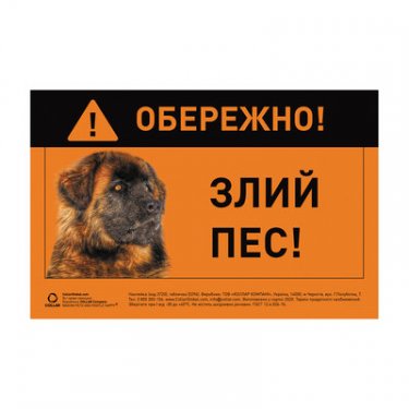 Наклейка "Обережно, злий собака" ротвейлер 7