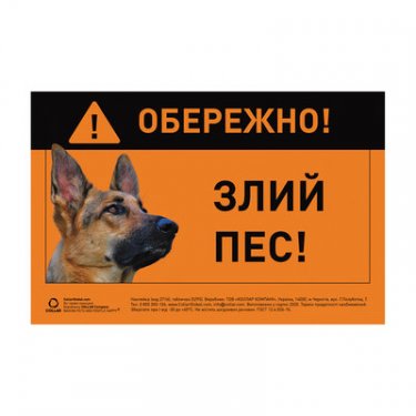 Табличка "ЗДЕСЬ СТЕРЕГУ Я!" нем. овчарка 2