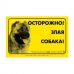Наклейка "Обережно, злий собака" ротвейлер 9