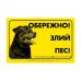 Табличка "ЗДЕСЬ СТЕРЕГУ Я!" нем. овчарка 1