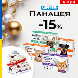 SUPERIUM PANACEA.  Препарати Панацея для котів та собак – це 30 діб надійного захисту від бліх, кліщів, гельмінтів та більше 20 видів інших паразитів!